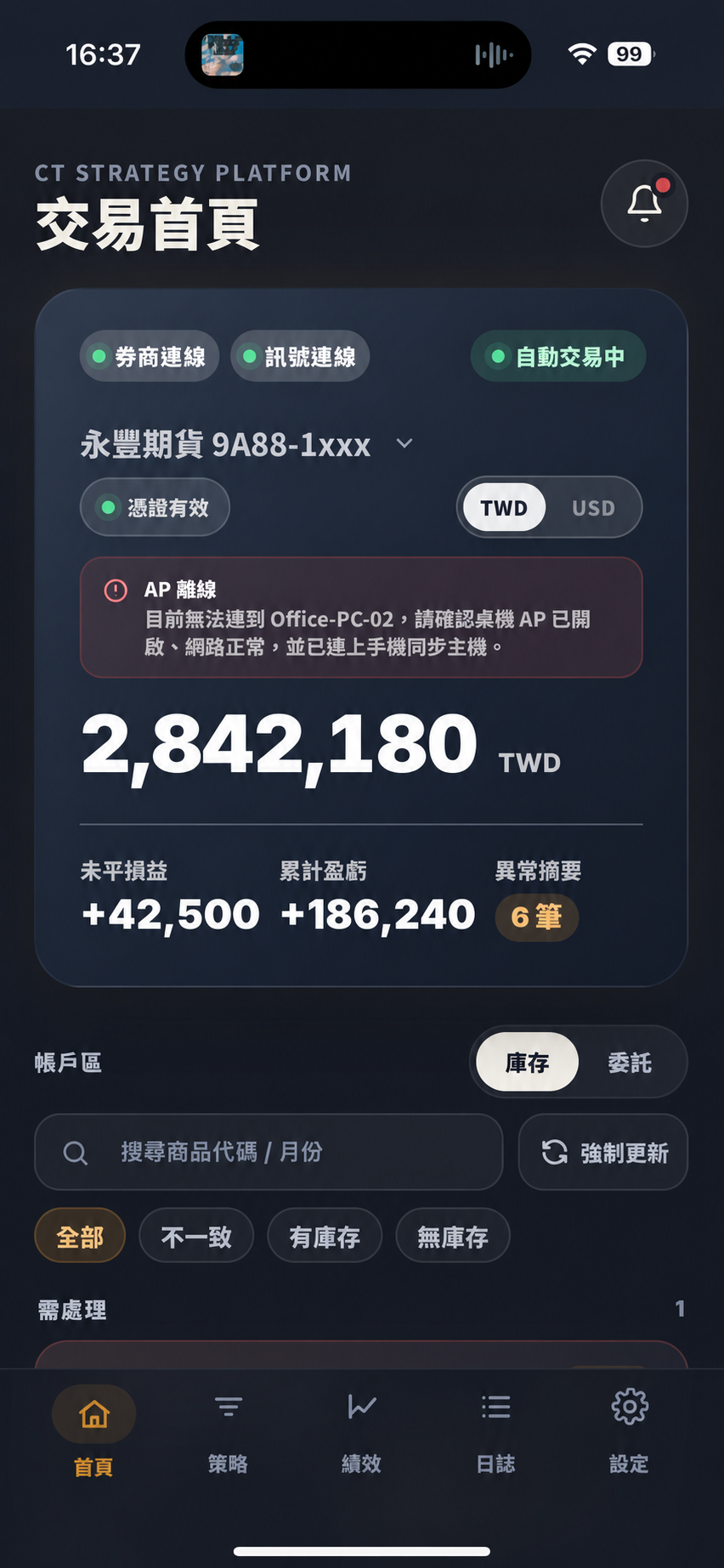 CTPro Mobile 已遮罩帳號的實際首頁畫面