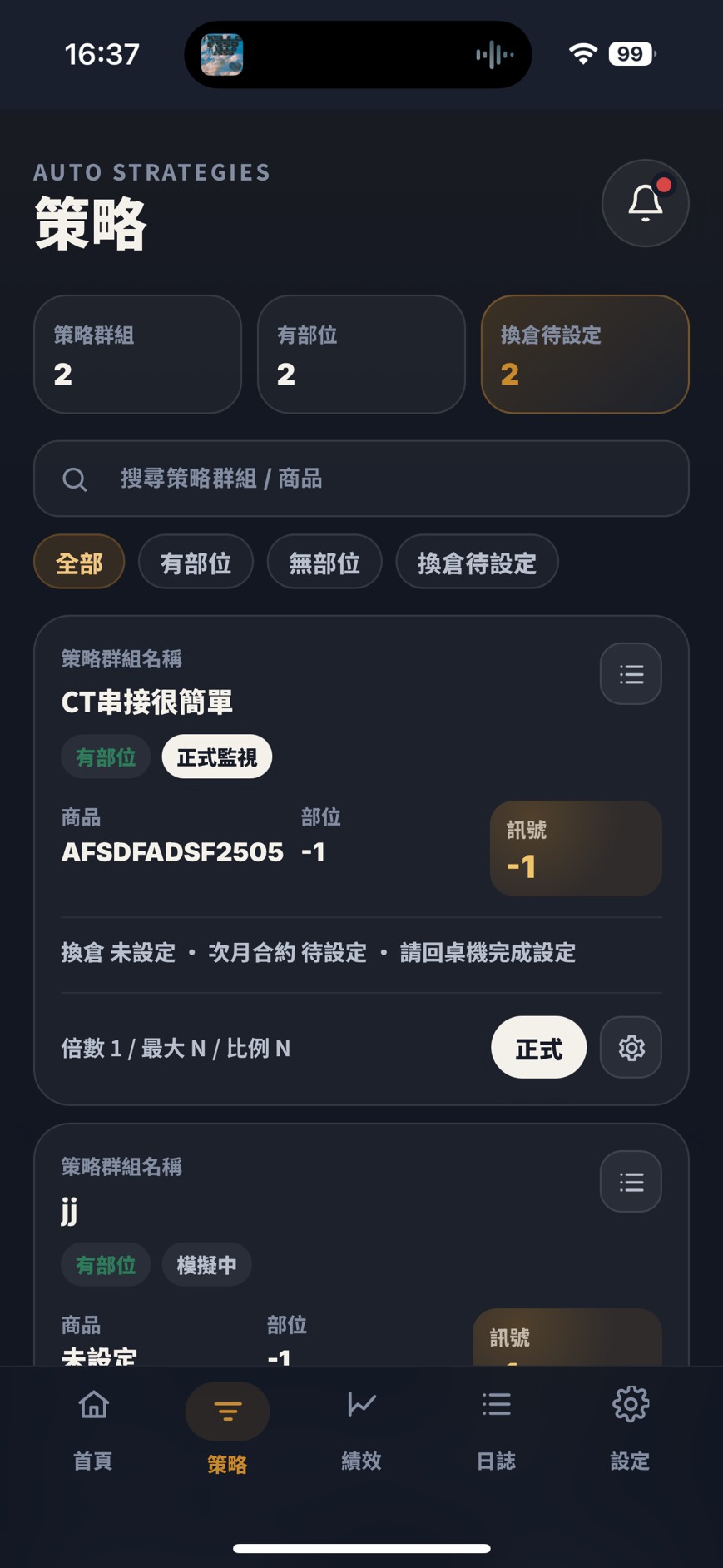 CTPro Mobile 策略實際畫面