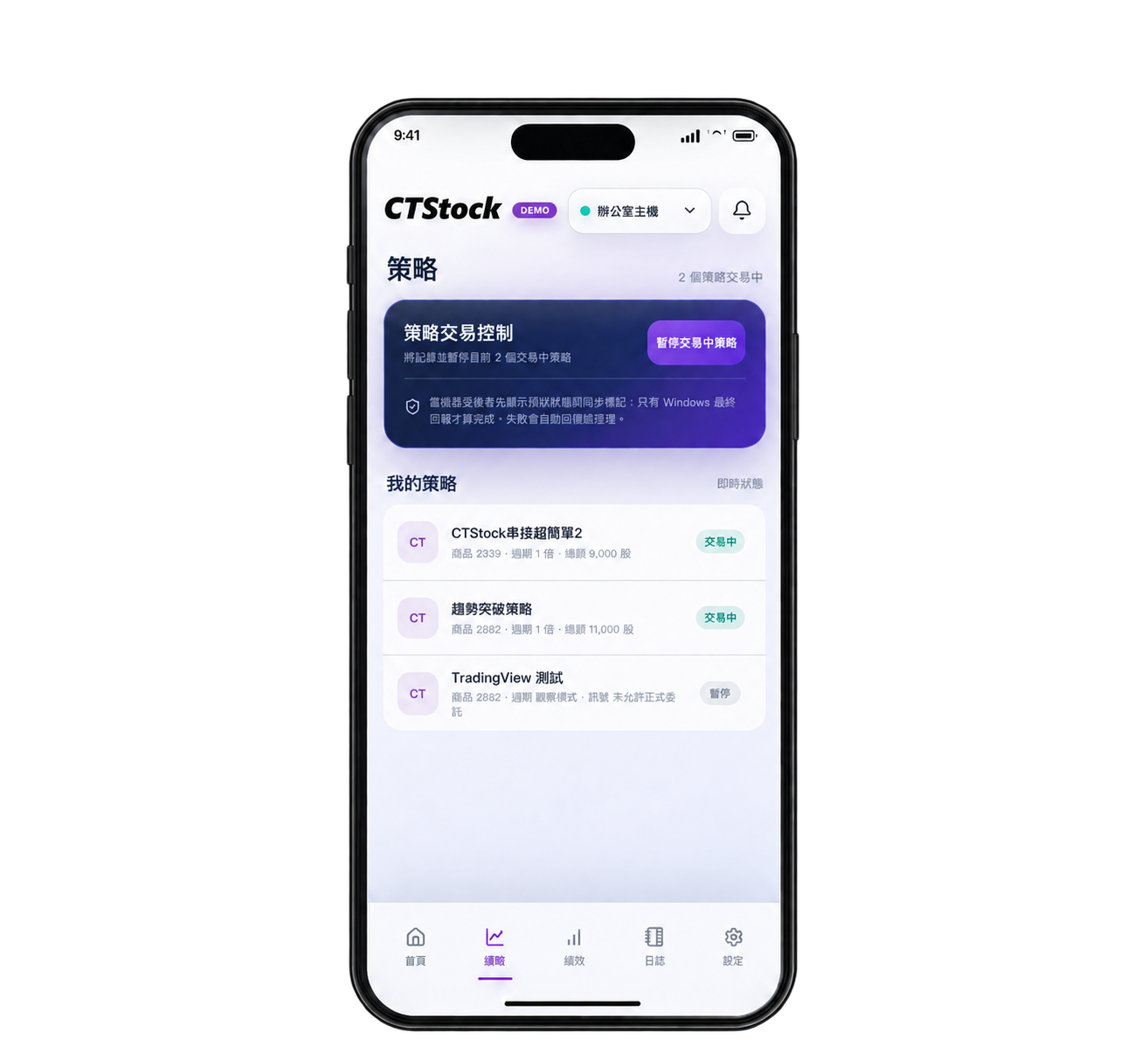 CTStock Mobile 策略頁的交易狀態與策略清單