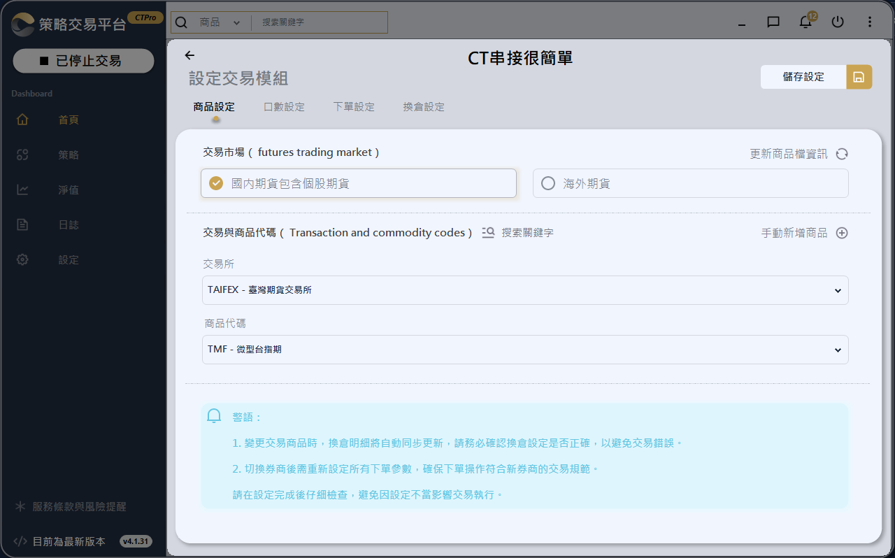 CTPro 實際券商商品設定畫面