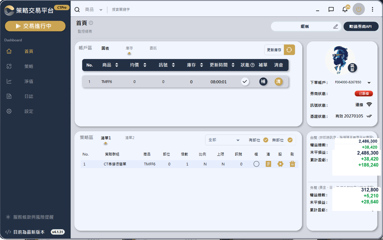 CTPro 下單機帳戶與策略狀態的實際介面